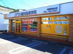 ＩＴＴＯ個別指導学院　神戸高倉台校