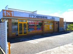 ＩＴＴＯ個別指導学院　神戸高倉台校
