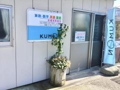 公文式矢板本町教室・市役所前