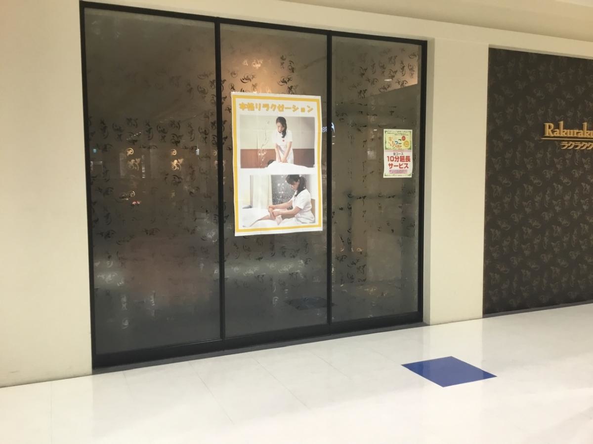 岐阜市の整体院