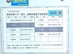「野木」バス停留所
