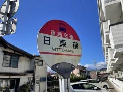 「日東前(福島市)」バス停留所