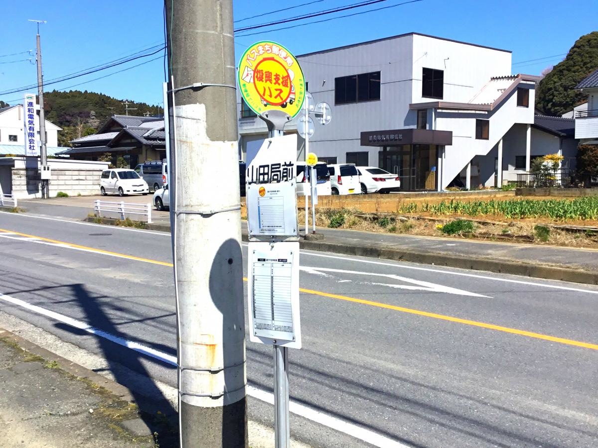 山田局前