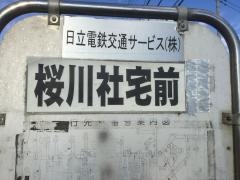「桜川社宅前」バス停留所