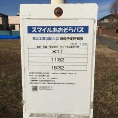 「第二工業団地入口」バス停留所