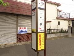 「二丁目(千葉県)」バス停留所