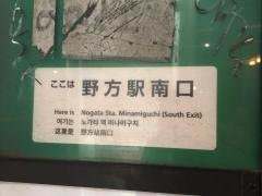 「野方駅南口」バス停留所