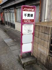 「千貫樋」バス停留所