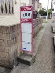 「千貫樋」バス停留所