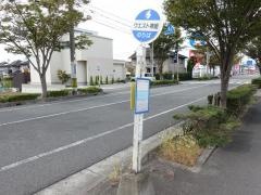 「和久南」バス停留所