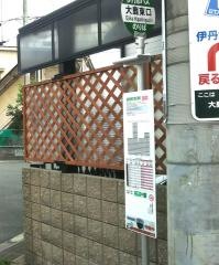 「大鹿東口」バス停留所