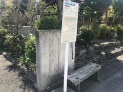 「三の丸」バス停留所