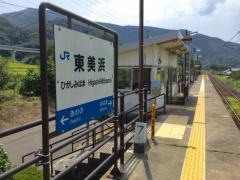 東美浜駅