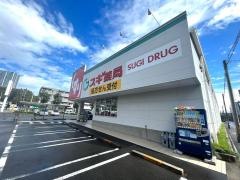 スギ薬局　金山北店