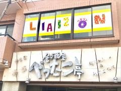 べったこ亭　センター南店