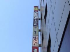 畑の厨　膳丸　大宮店