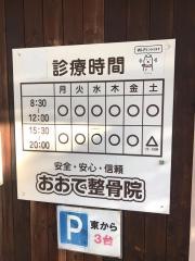 おおて整骨院