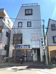 わさ接骨院