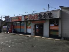おはな整骨院 帯山院