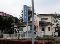 林整骨院