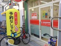 東十条駅前整骨院