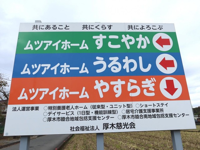 すこやか