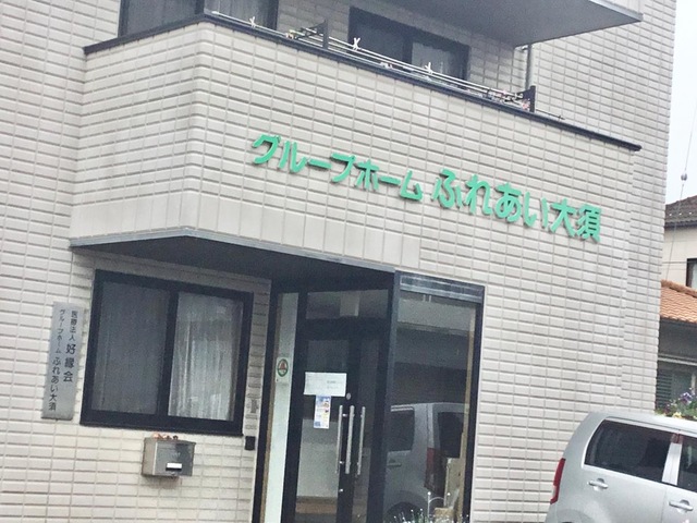ふれあい大須