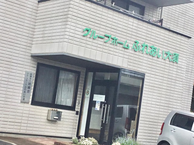 ふれあい大須