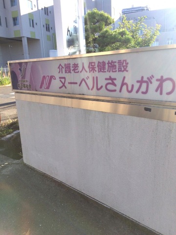 ヌーベルさんがわ