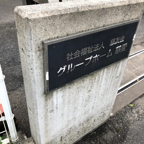 慈愛