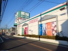 業務スーパー　立場店