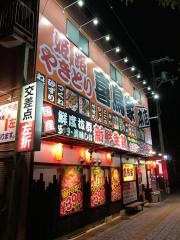 炭火焼鳥　喜鳥家　本店