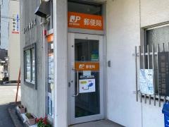 須ケ口郵便局