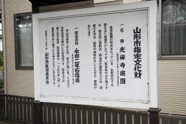 光禅寺庭園