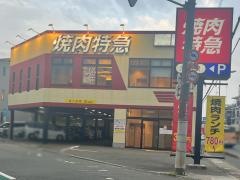 焼肉特急　池田駅店