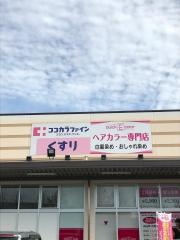 ココカラファインサンリブしみず店