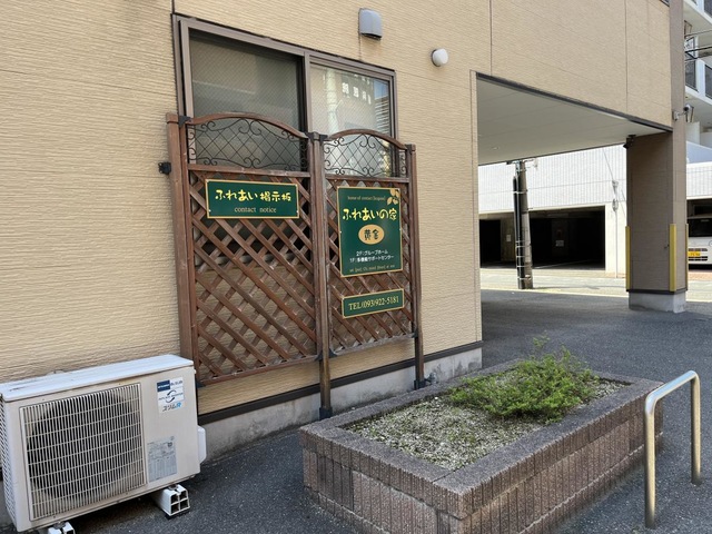 ふれあいの家　黄金 施設外観