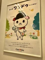 キャンドゥ　イオン三原店