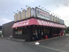 マルキン本舗　東松山店