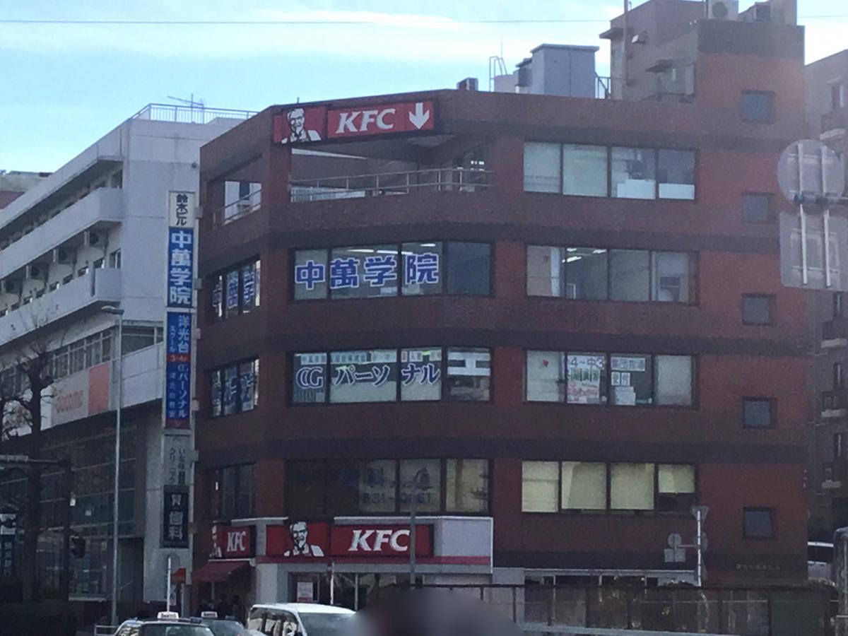 CGパーソナル個別指導　洋光台教室