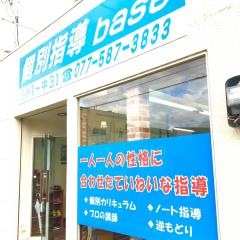 個別指導塾スタンダード　野洲教室_施設外観