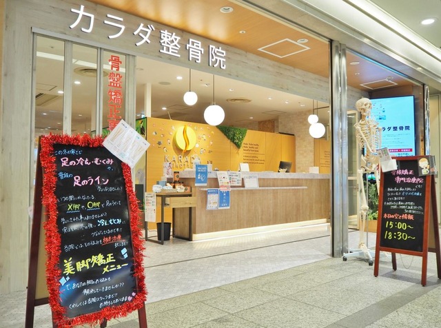 カラダ整骨院　デュオこうべ院