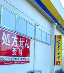 マツモトキヨシ　加須店