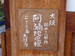 天性寺