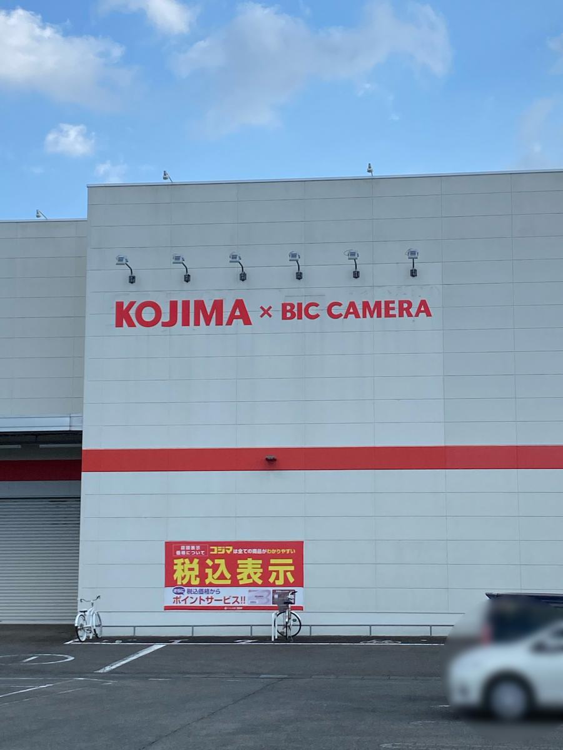 コジマ ビックカメラ 黒磯 店