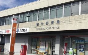 秩父郵便局