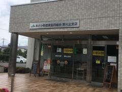 ＪＡあさか野野火止支店