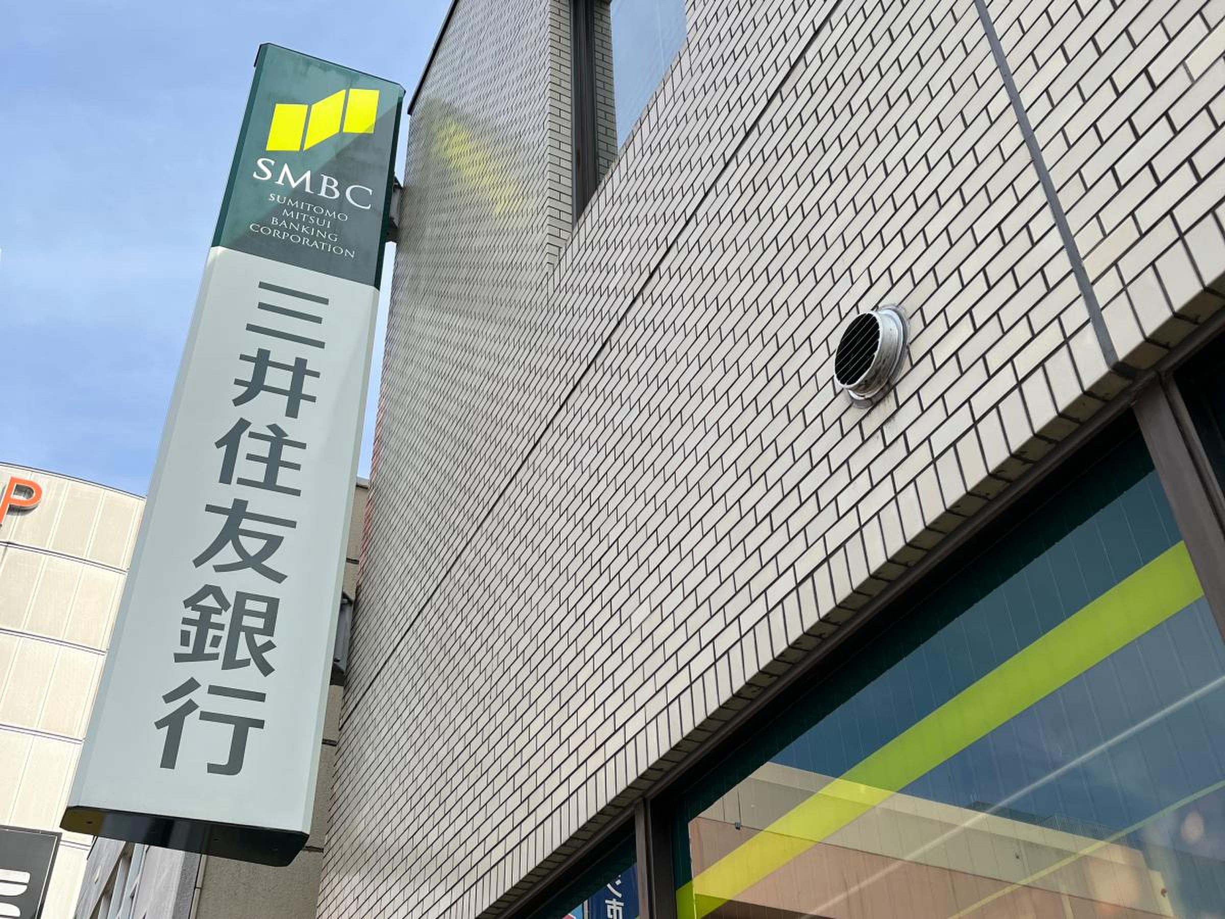 三井 住友 銀行 松戸 支店