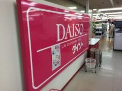 ザ・ダイソー　つかしん店