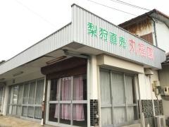 丸福園